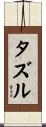 Tazzle Scroll