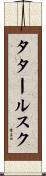 タタールスク Scroll