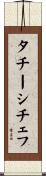 タチーシチェフ Scroll