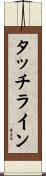 タッチライン Scroll