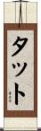 Tutt Scroll