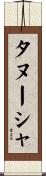 Tanusha Scroll