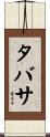 Tabatha Scroll