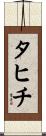 Tahiti Scroll