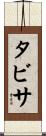 Tabitha Scroll
