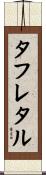 タフレタル Scroll