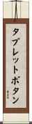 タブレットボタン Scroll