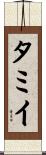 Tammy Scroll