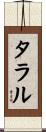 Talal Scroll