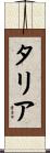 Taliah Scroll