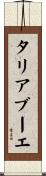 タリアブーエ Scroll