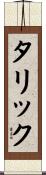 Tharik Scroll