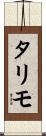 Tarimo Scroll