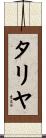 Taliyah Scroll