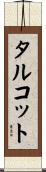 タルコット Scroll