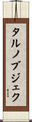 タルノブジェク Scroll