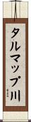 タルマップ川 Scroll
