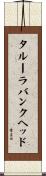 タルーラバンクヘッド Scroll