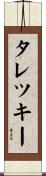 タレツキー Scroll