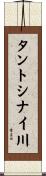 タントシナイ川 Scroll