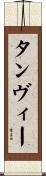 Tanvee Scroll