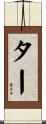 Tarr Scroll