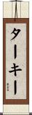 ターキー Scroll