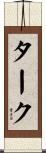Turk Scroll