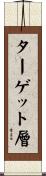 ターゲット層 Scroll