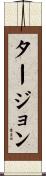 Turgeon Scroll