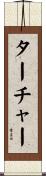 ターチャー Scroll