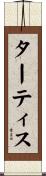 ターティス Scroll
