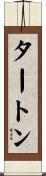 タートン Scroll