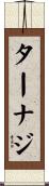 Turnage Scroll