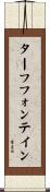 ターフフォンテイン Scroll