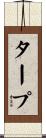 Tharp Scroll