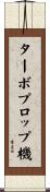 ターボプロップ機 Scroll