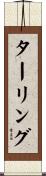 ターリング Scroll
