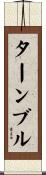 ターンブル Scroll
