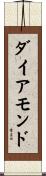 Diamonde Scroll