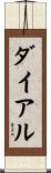 Dial Scroll