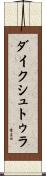 ダイクシュトゥラ Scroll