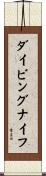 ダイビング・ナイフ Scroll