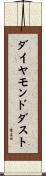 ダイヤモンドダスト Scroll
