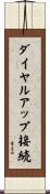 ダイヤルアップ接続 Scroll