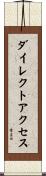 ダイレクト・アクセス Scroll