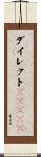 ダイレクトＲＤＲＡＭ Scroll