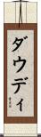Dowdy Scroll