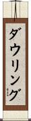 Dowling Scroll