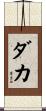 Daka Scroll